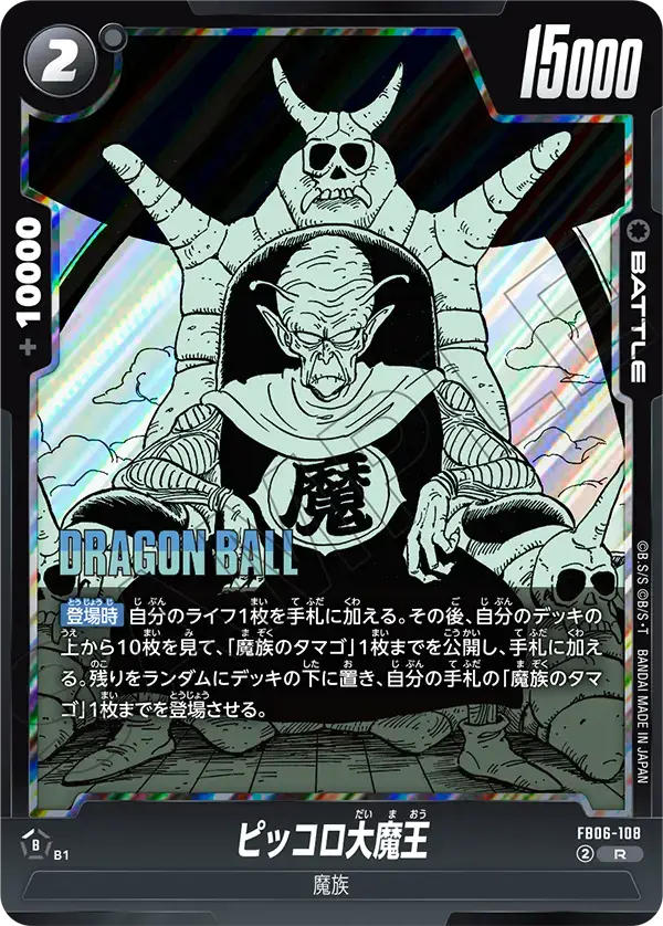 FB06-108 - R - Manga Booster - Roi Piccolo