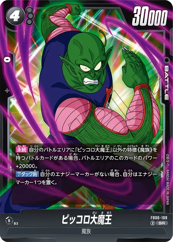 FB06-109 SR - Fusion World - King Piccolo
