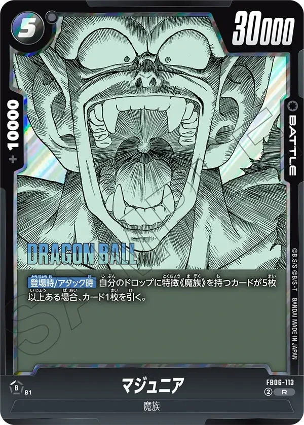 FB06-113 - R - Manga Booster - Piccolo Junior