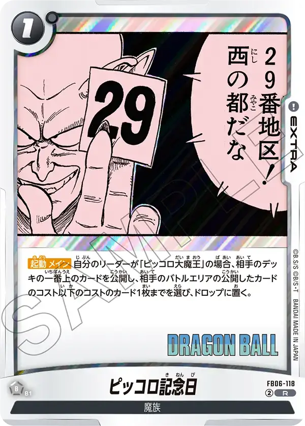 FB06-118 - R - Manga Booster - Piccolo