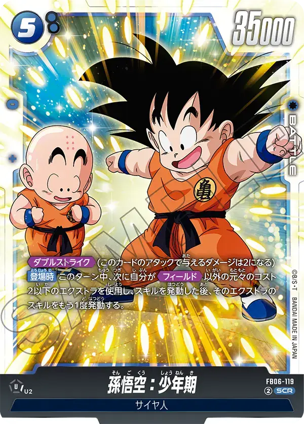 FB06-119 - SCR - Fusion World - Son Goku & Krillin