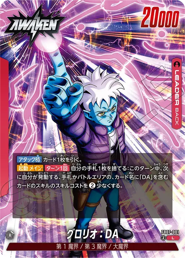 FB07-001 Leader - Fusion World - Glorio DA