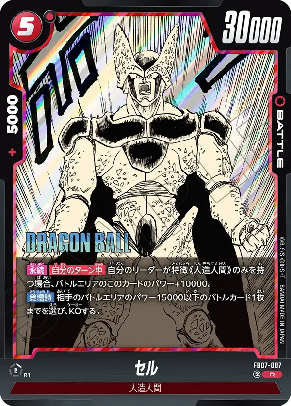 FB07-007 - R - Manga Booster - Cell