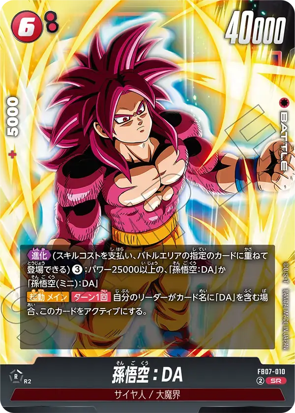FB07-010 SR - Fusion World - Son Goku SSJ4