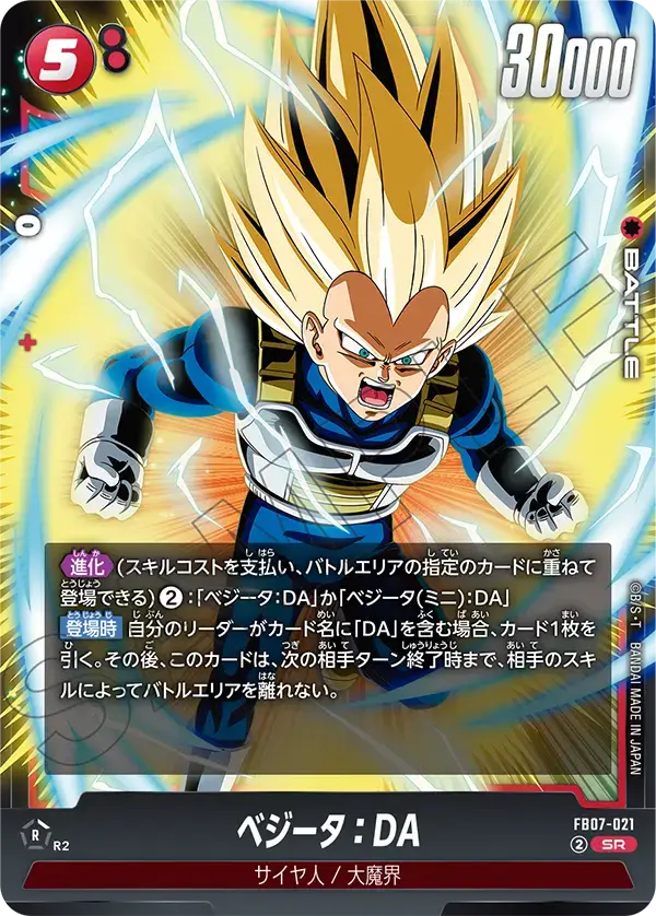 FB07-021 SR - Fusion World - Vegeta DA