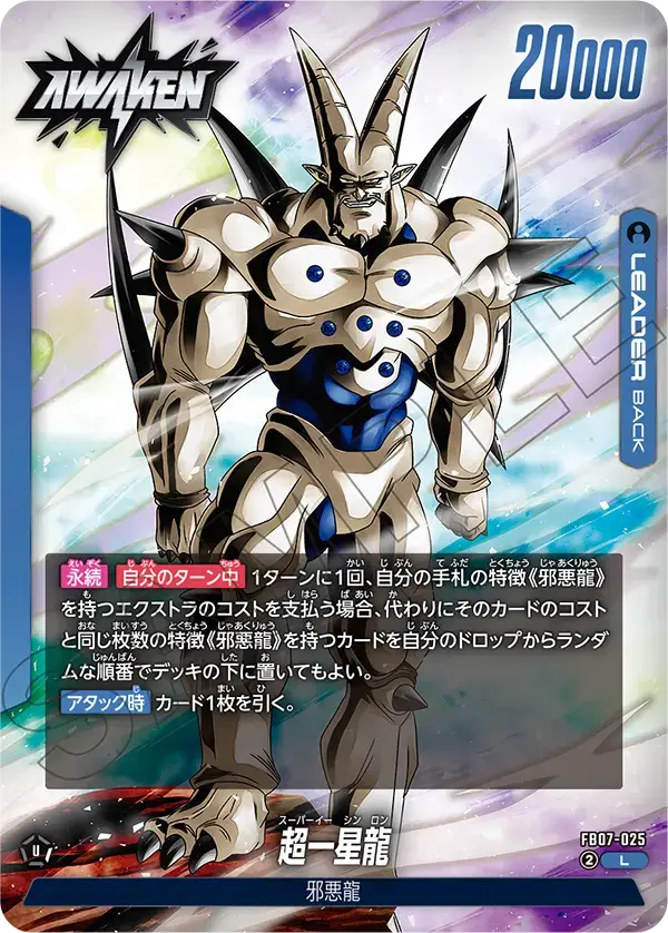 FB07-025 Leader - Fusion World - Syn Shenron