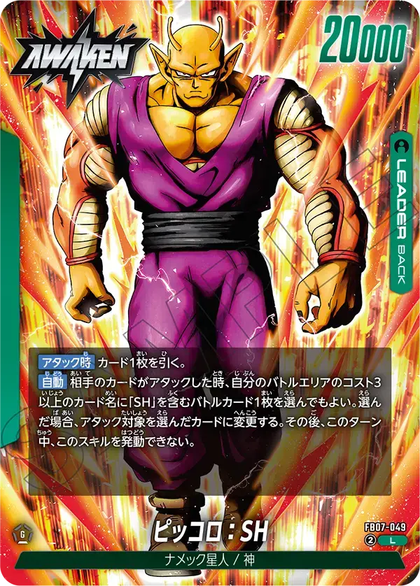 FB07-049 Leader - Fusion World - Piccolo