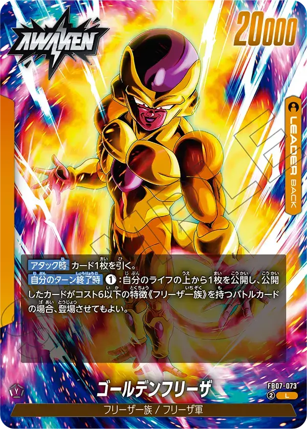 FB07-073 Leader - Fusion World - Freezer