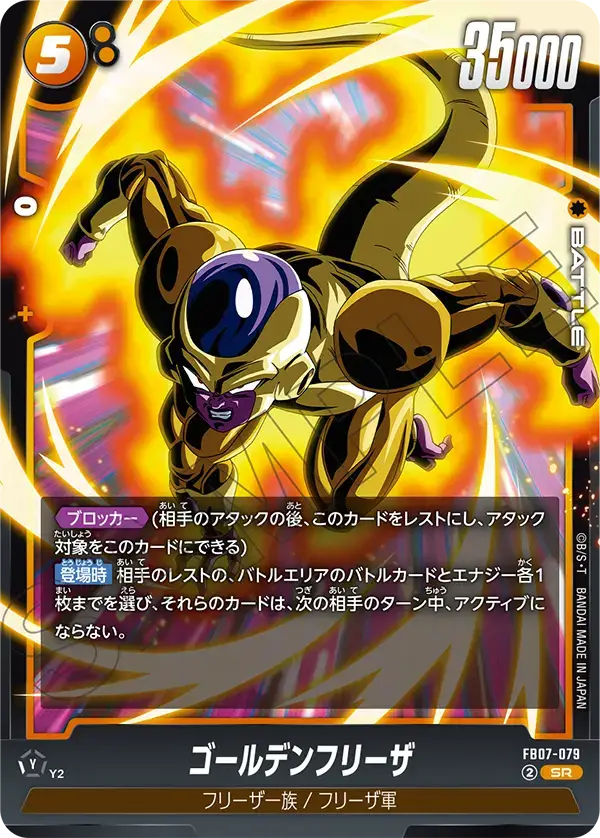 FB07-079 SR - Fusion World - Golden Freezer