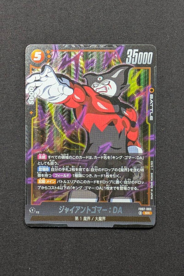 FB07-083 SR - Fusion World - Gomah