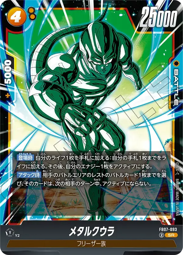 FB07-093 SR - Fusion World - Meta Cooler