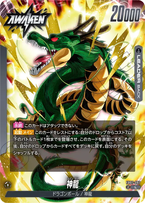 FB07-097 Leader - Fusion World - Shenron