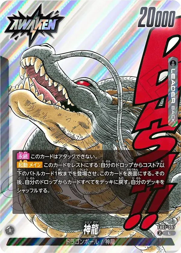 FB07-097 Leader - SB02/FB07 - Shenron