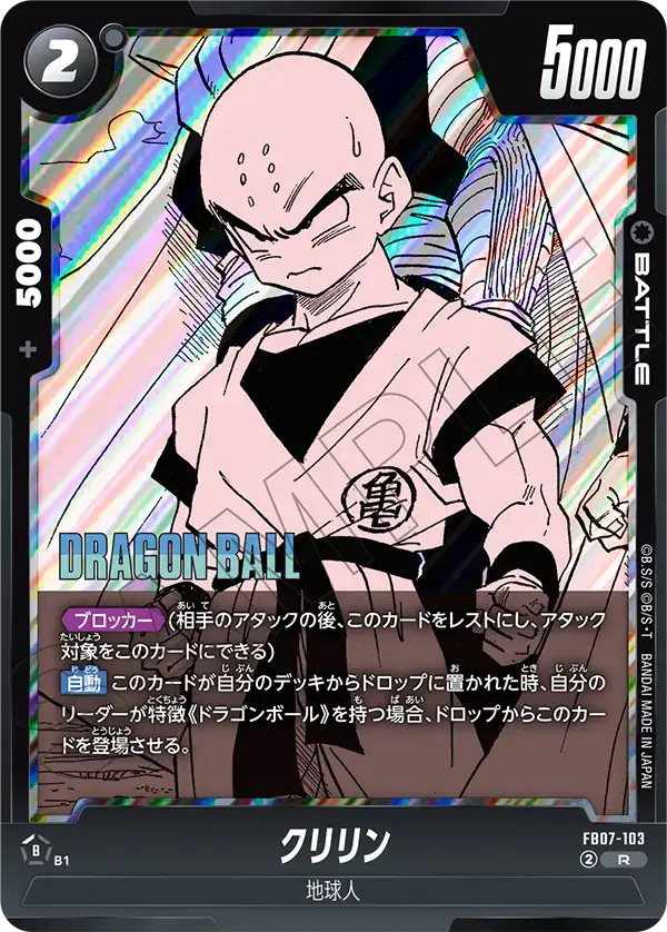 FB07-103 - R - Manga Booster - Krillin