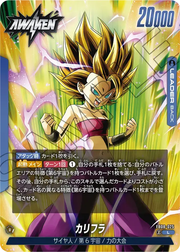FB08-025 Leader - Fusion World - Kefla