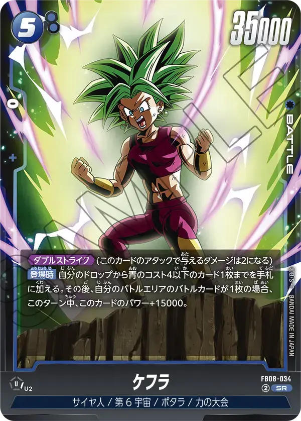 SR Fusion World - FB08-034  - Kefla