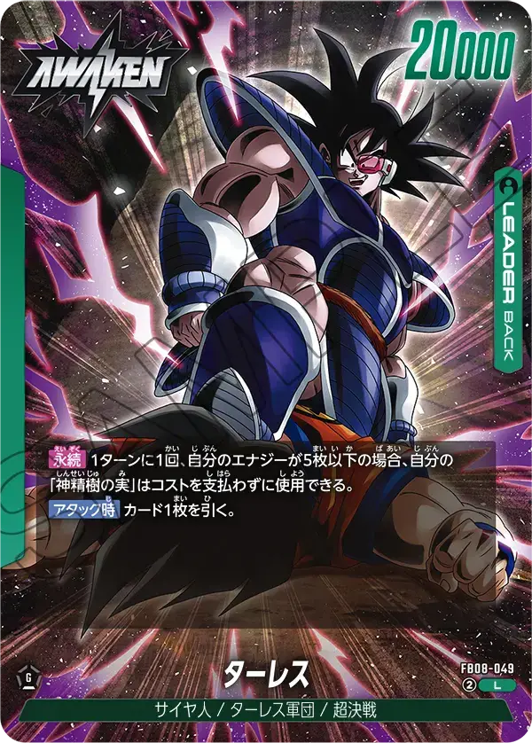 FB08-049 Leader - Fusion World - Turles
