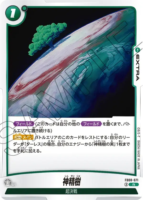 FB08-071 - R - Fusion World