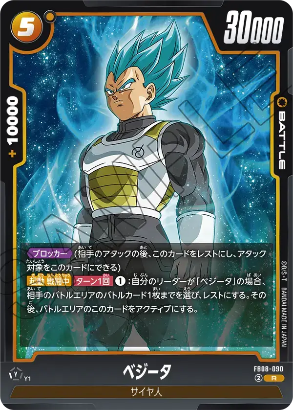 FB08-090 - R - Fusion World - Vegeta Blue