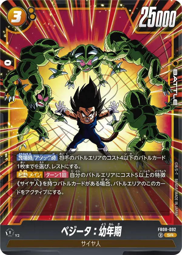 FB08-092 SR - Fusion World - Vegeta