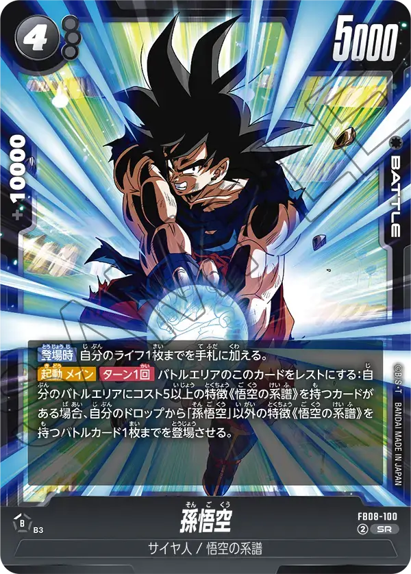 FB08-100 SR - Fusion World - Son Goku