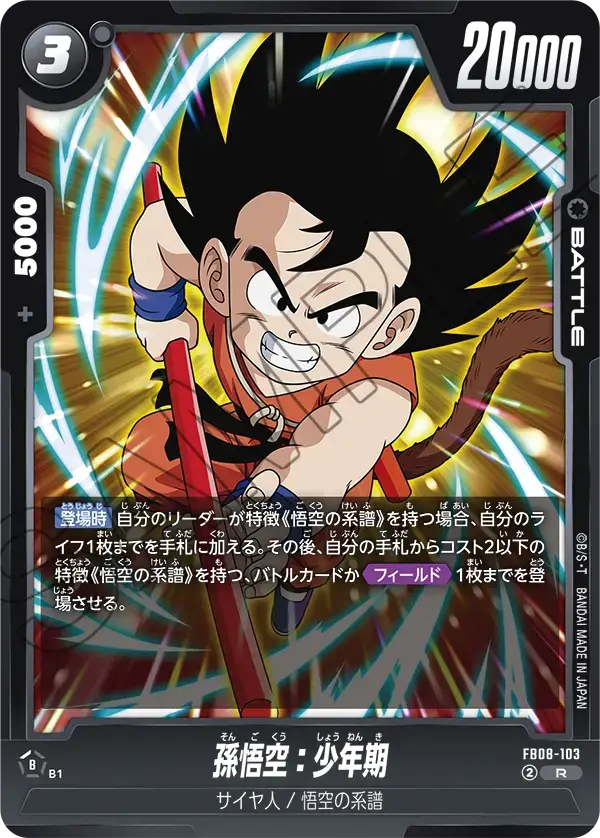 FB08-103 - R - Fusion World - Son Goku