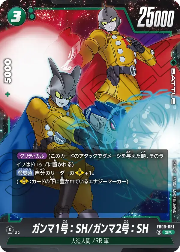FB09-051 - SR - Fusion World - Gamma 1 & 2