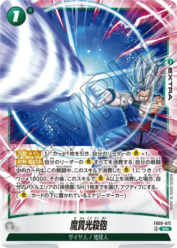 FB09-072 - SR - Fusion World - Son Gohan Beast