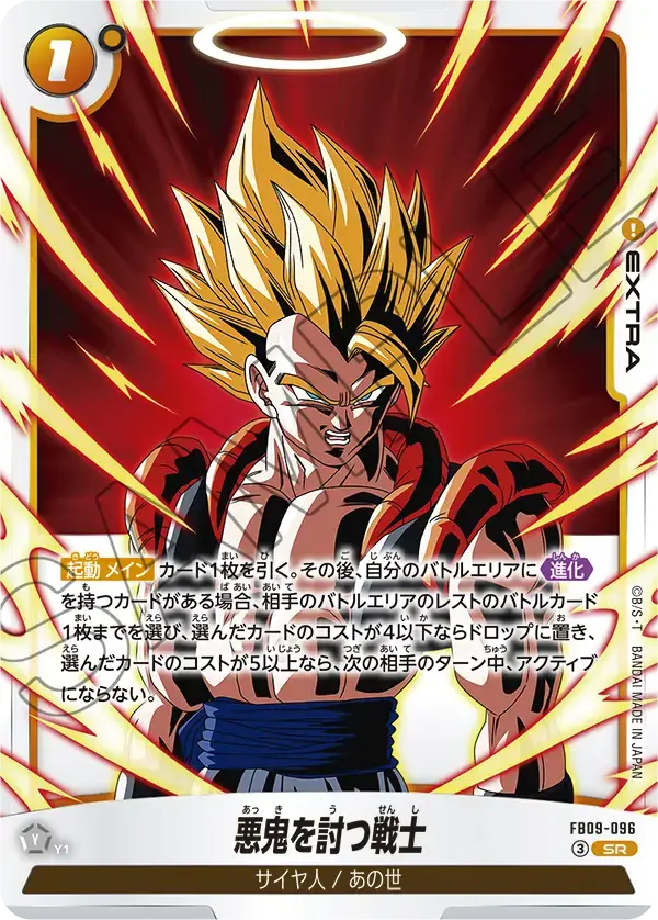 FB09-096 - SR - Fusion World - Gogeta