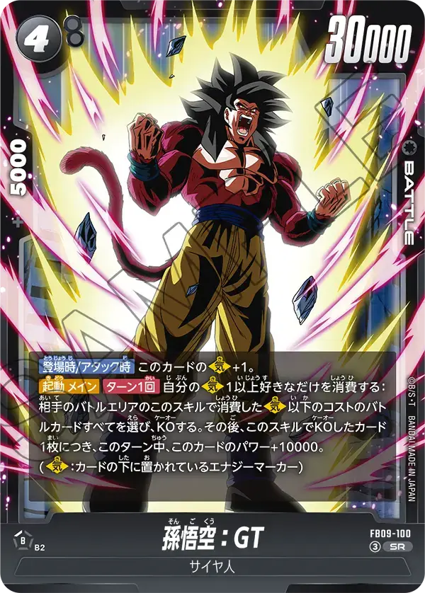 SR Fusion World - FB09-100 - Son Goku