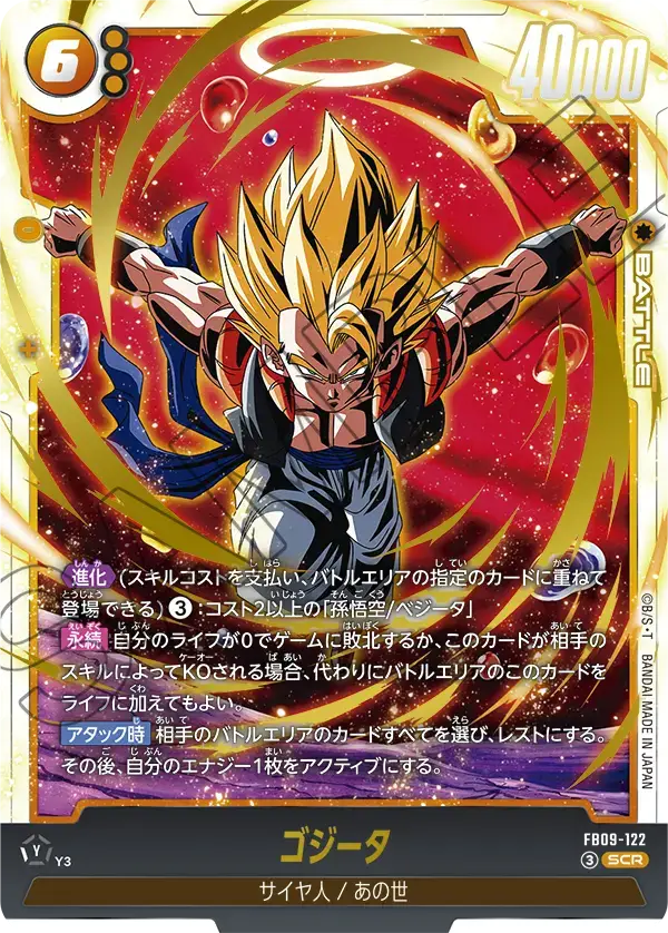 FB09-122 - SCR - Fusion World - Gogeta