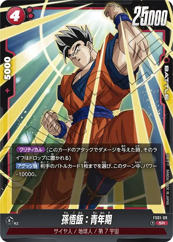 SR Fusion World - FS01-09 - Son Gohan