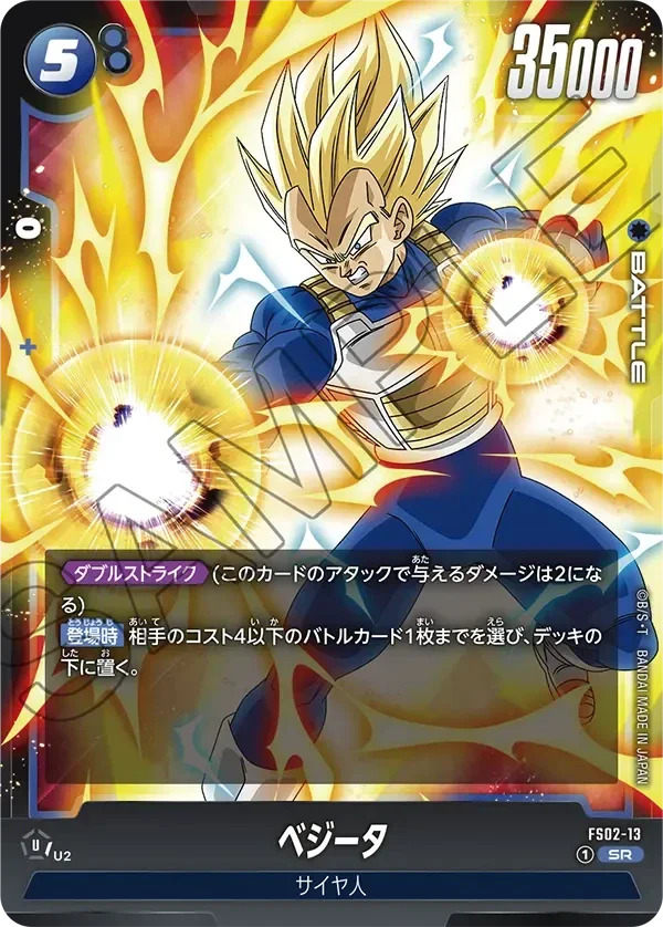 SR Fusion World - FS02-13  - Vegeta