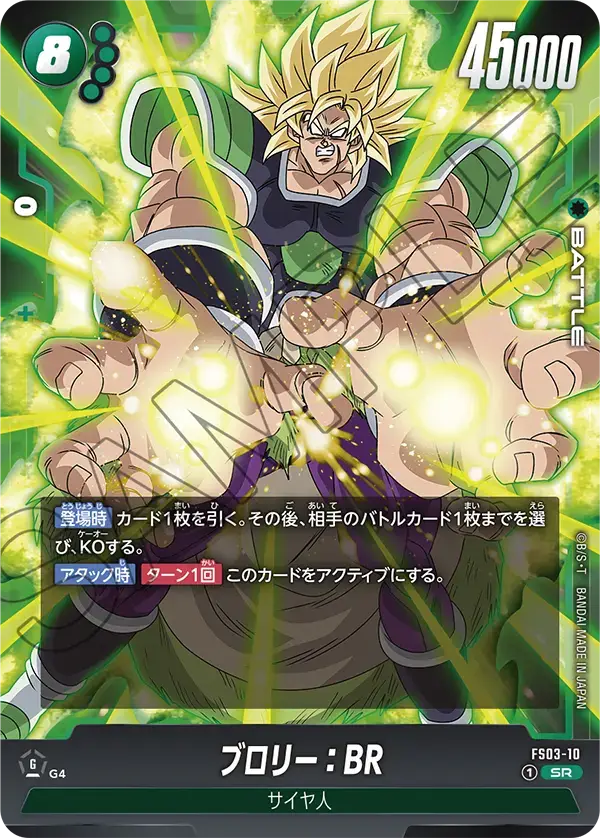 SR Fusion World - FS03-10 - Broly