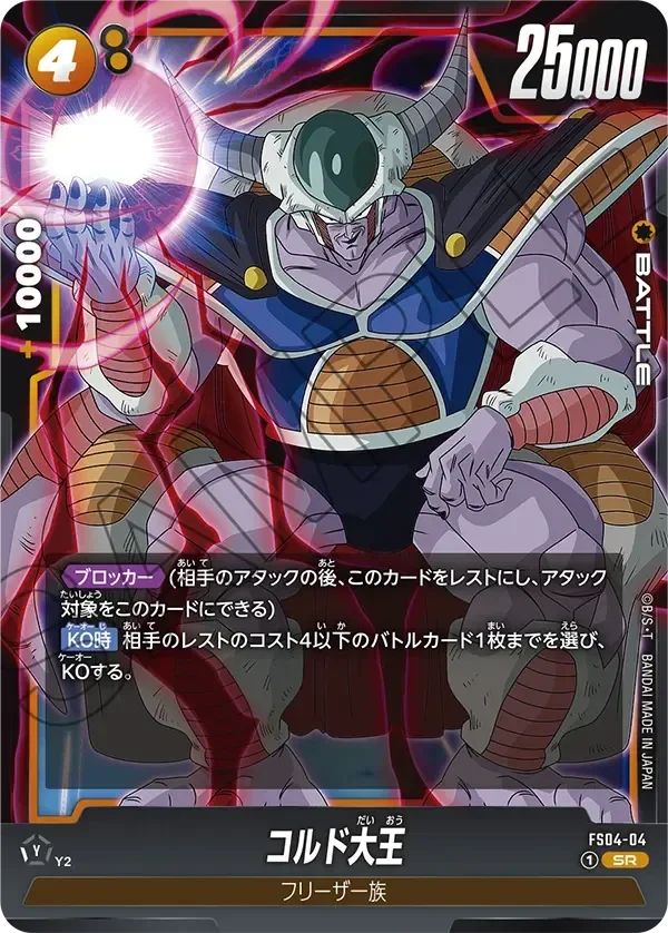 FS04-04 - SR - Fusion World - Cold