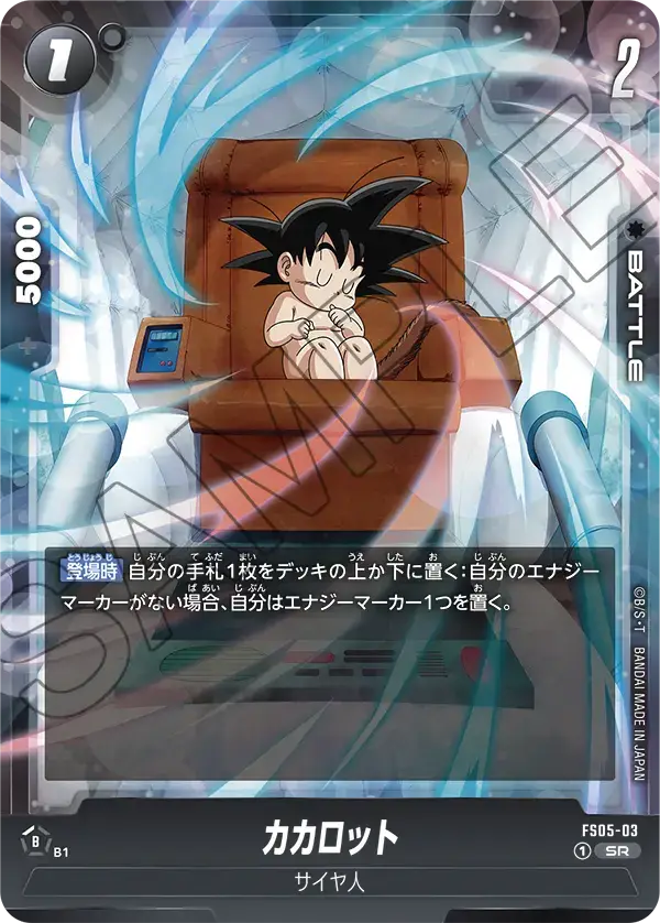 FS05-03 - SR - Fusion World - Son Goku