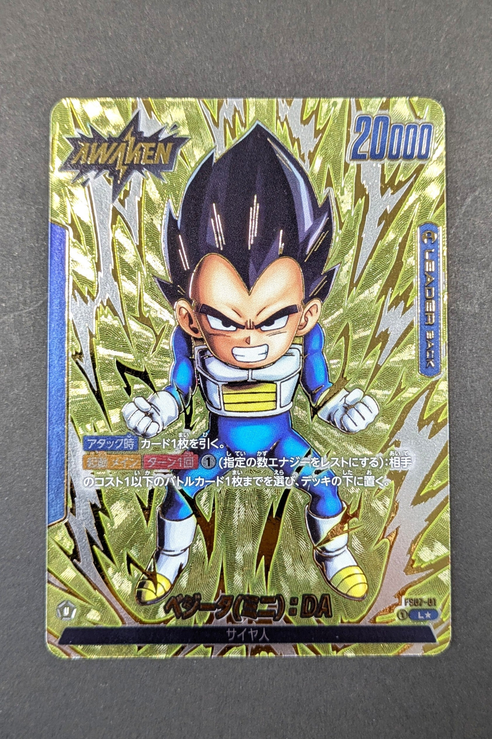 FS07-01 Leader Alt - Fusion World - Vegeta