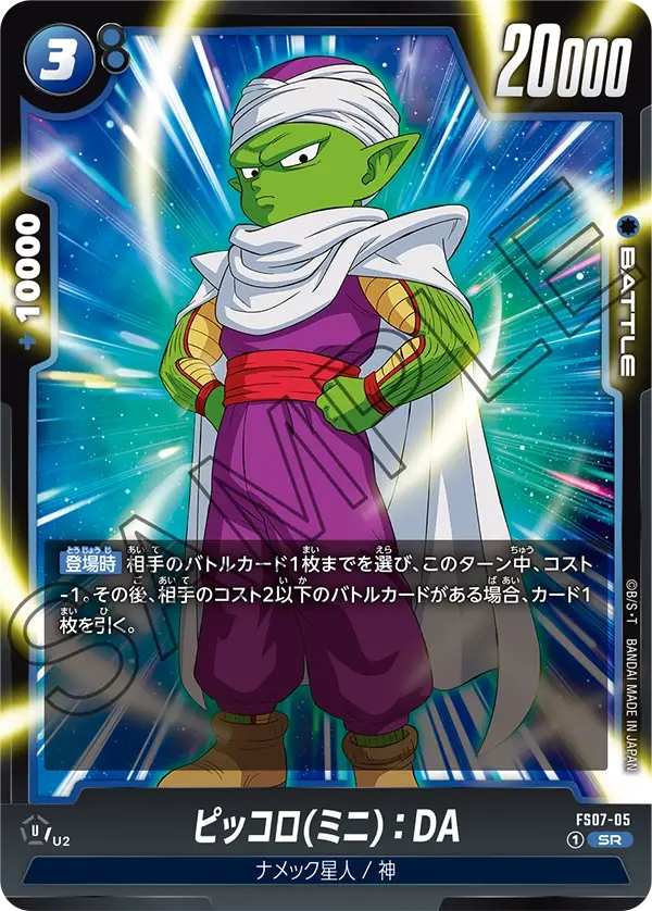 SR Fusion World - FS07-05 - Piccolo