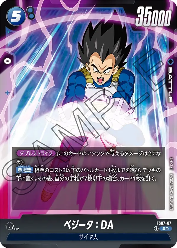 SR Fusion World - FS07-07 - Vegeta