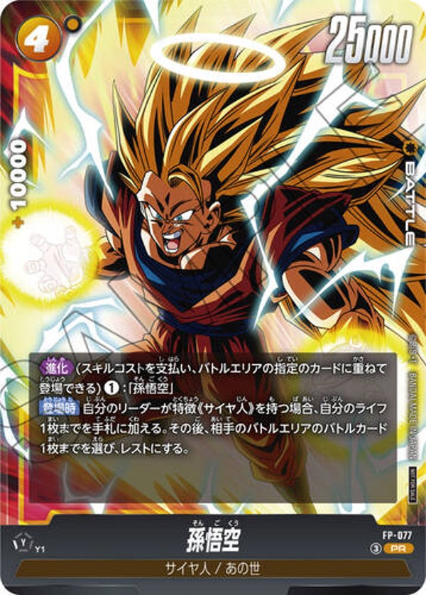 Promo - FP-077 - Fusion World - Son Goku