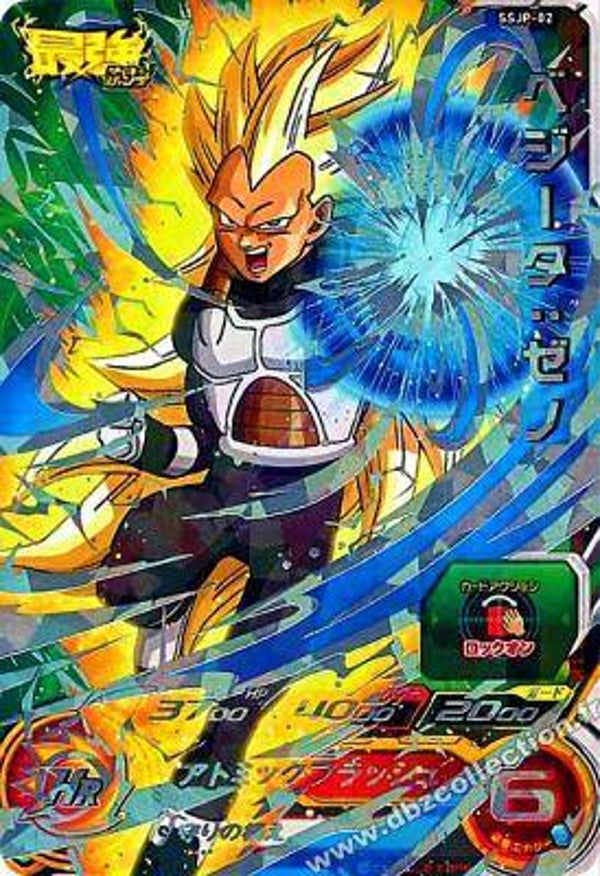 Carte SDBH SSJP-02 - Vegeta