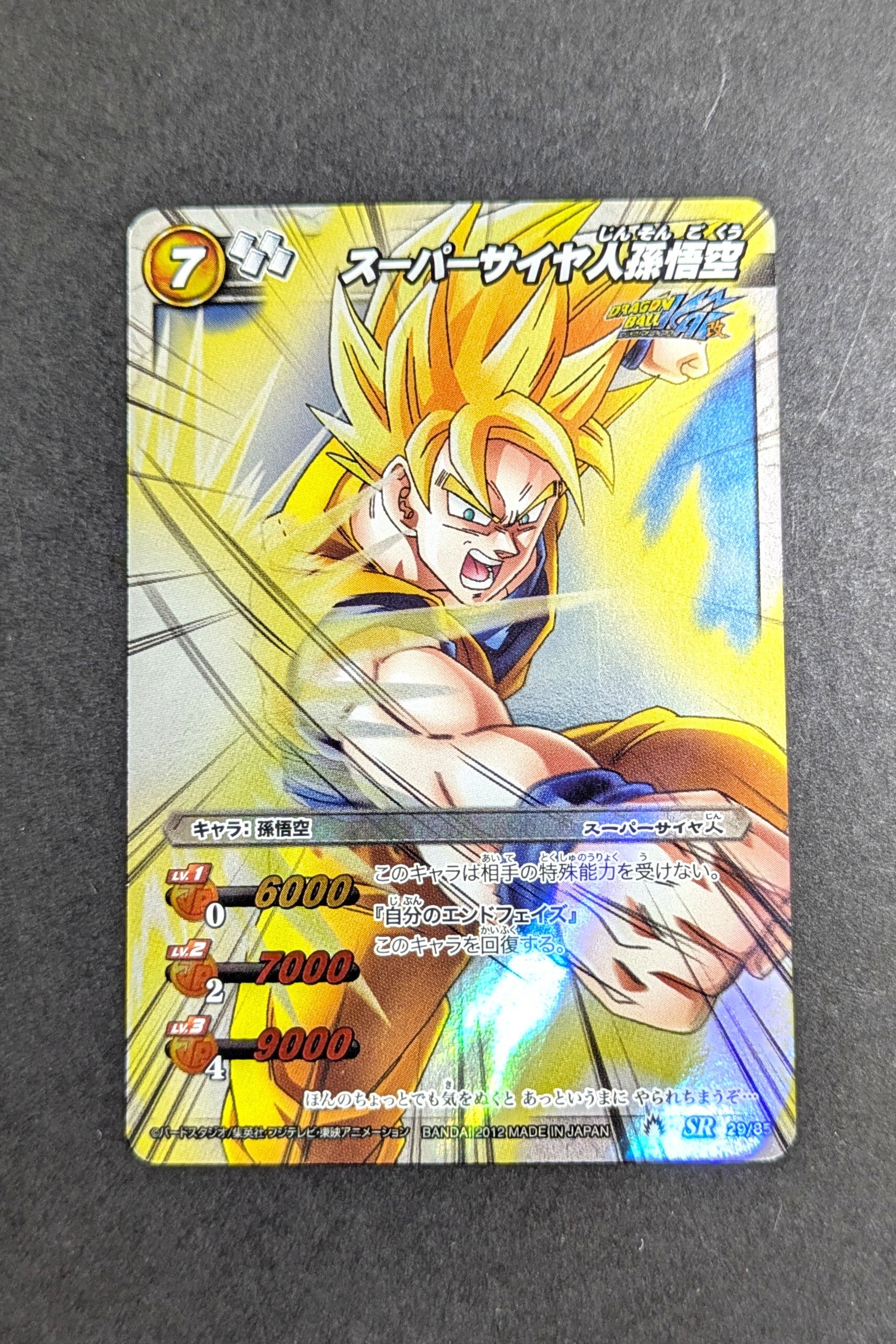 MBC - Part 10 - 29/85 - Son Goku