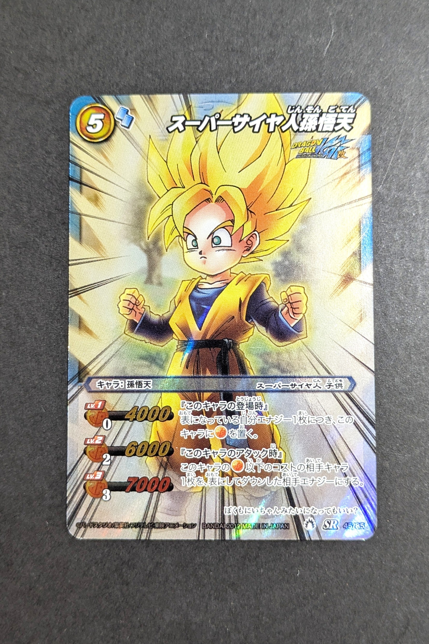 MBC - Part 10 - 45/85 - Son Gohan