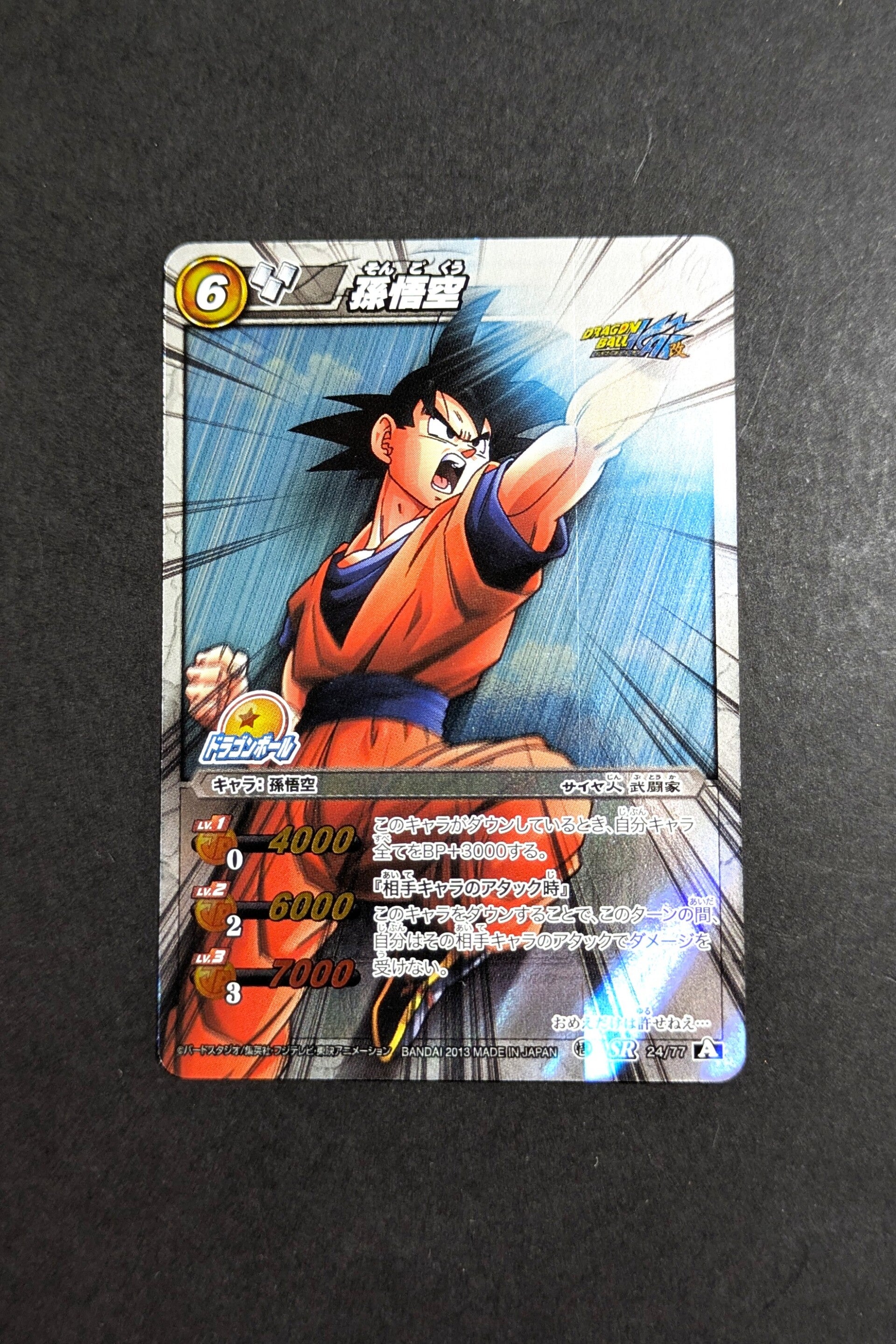 MBC - Part 13 - 24/77 - Son Goku