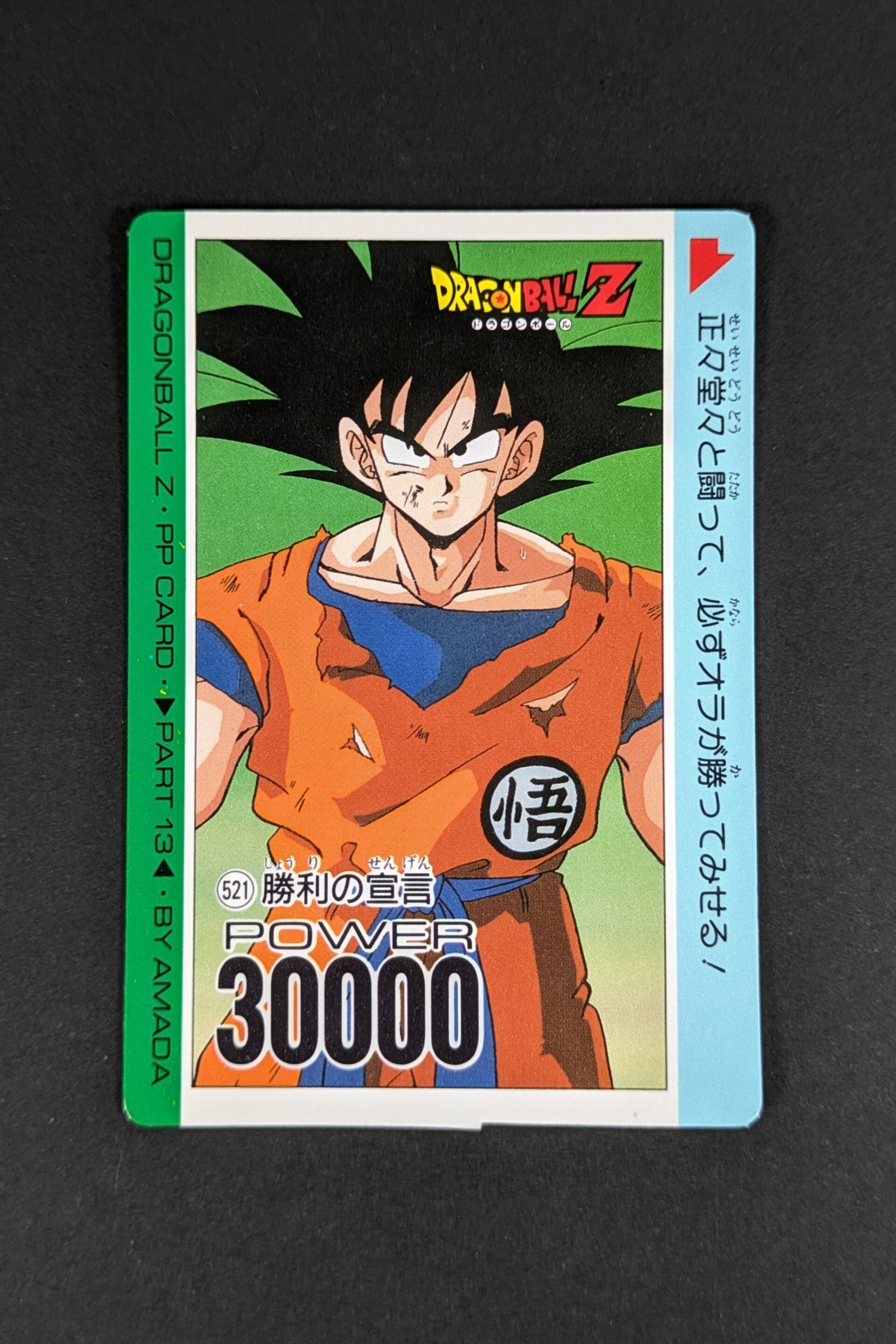 PP Card Part 13 - 521 - EXC - Son Goku