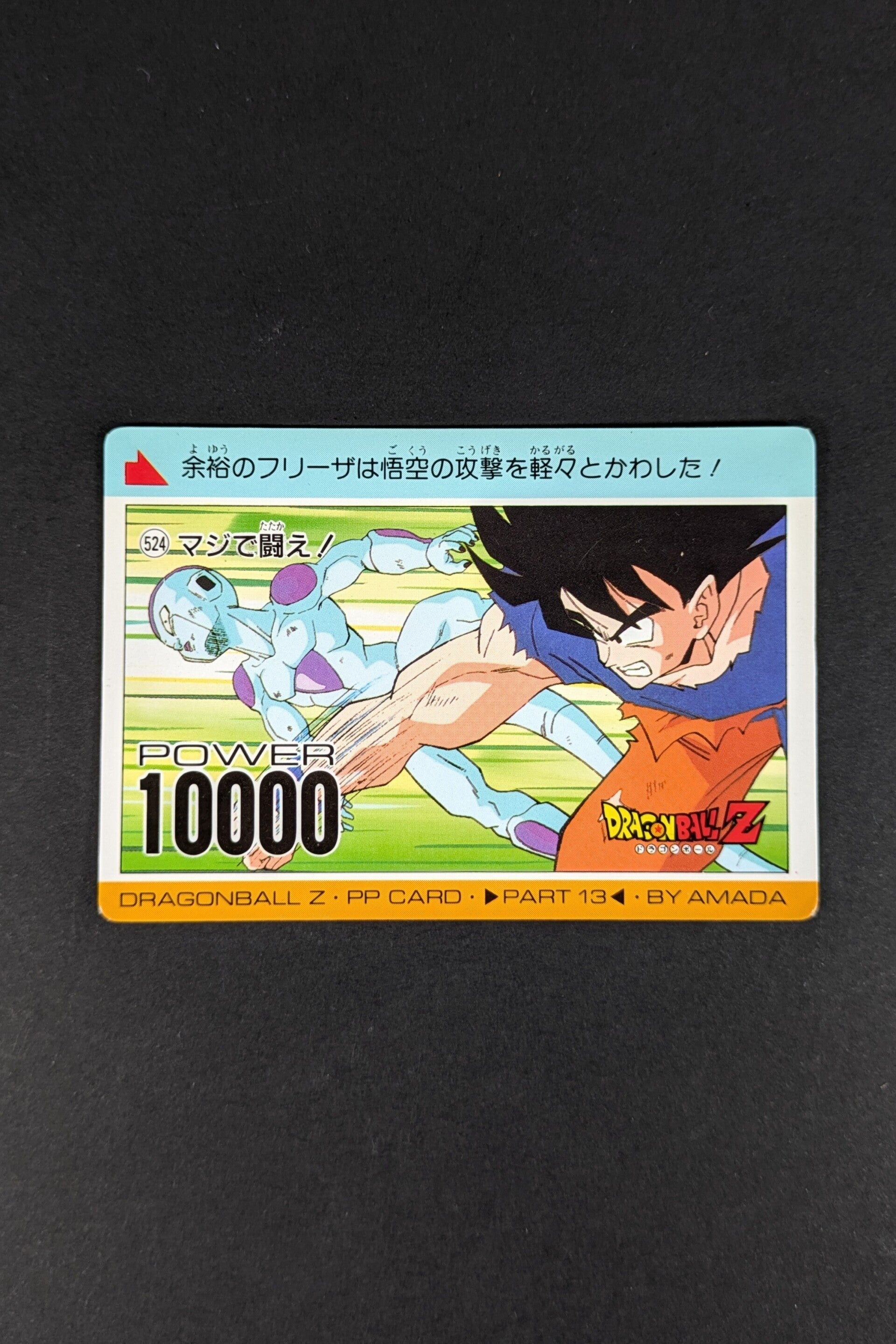 PP Card Part 13 - 524 - EXC - Son Goku & Freezer
