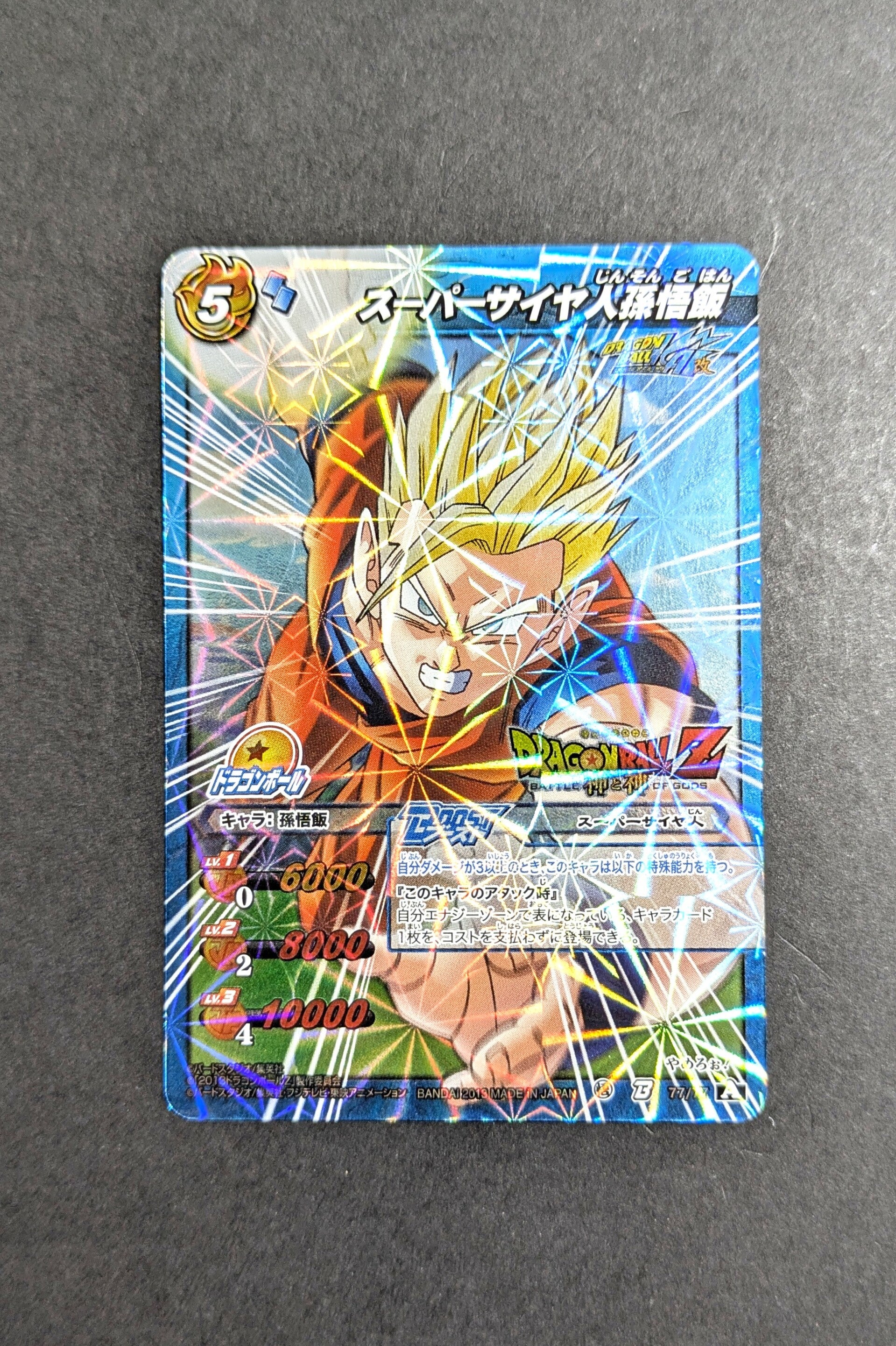 MBC - Part 13 - 77/77 - Son Gohan