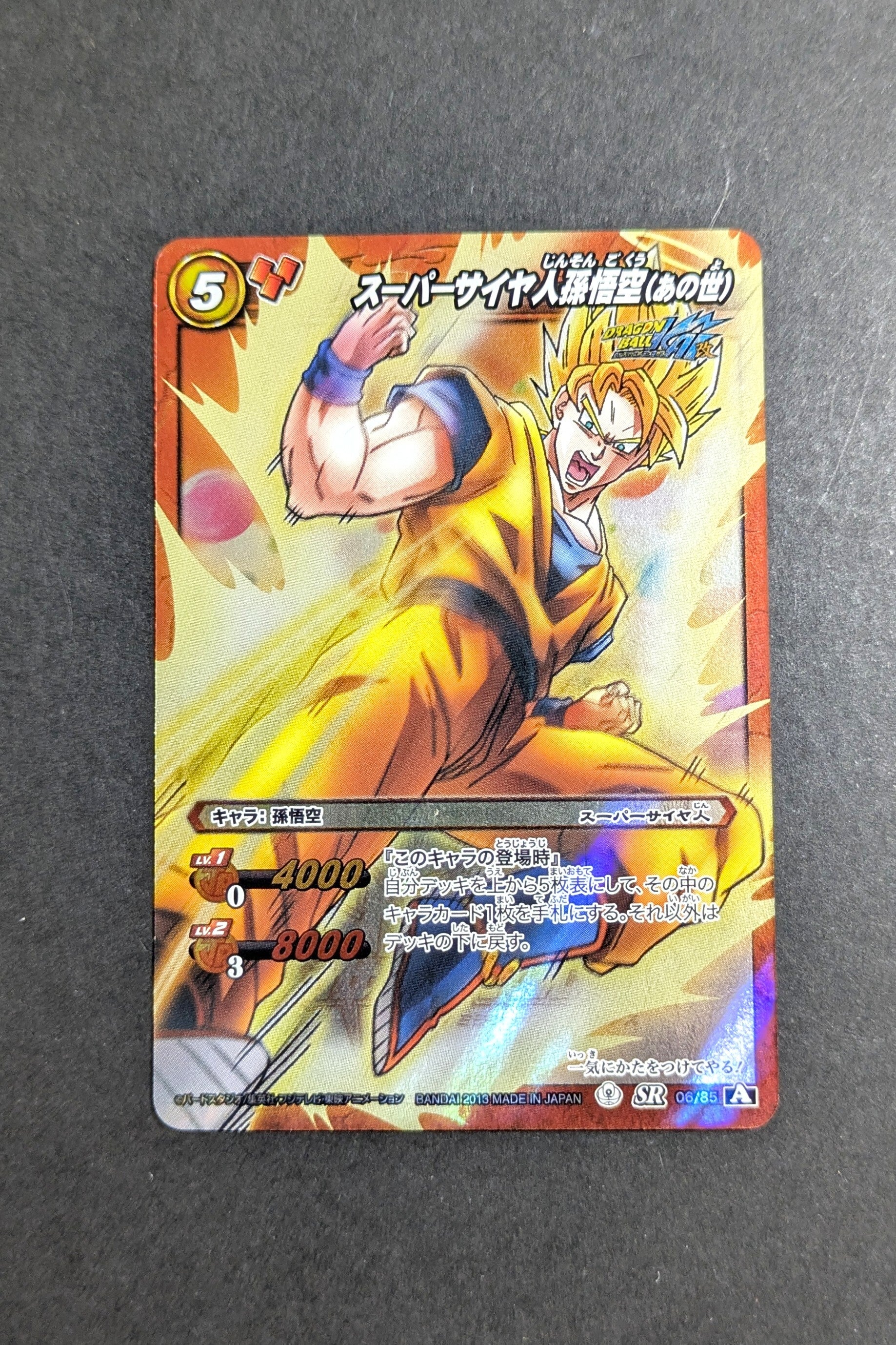 MBC - Part 6 - 06/85 - Son Goku