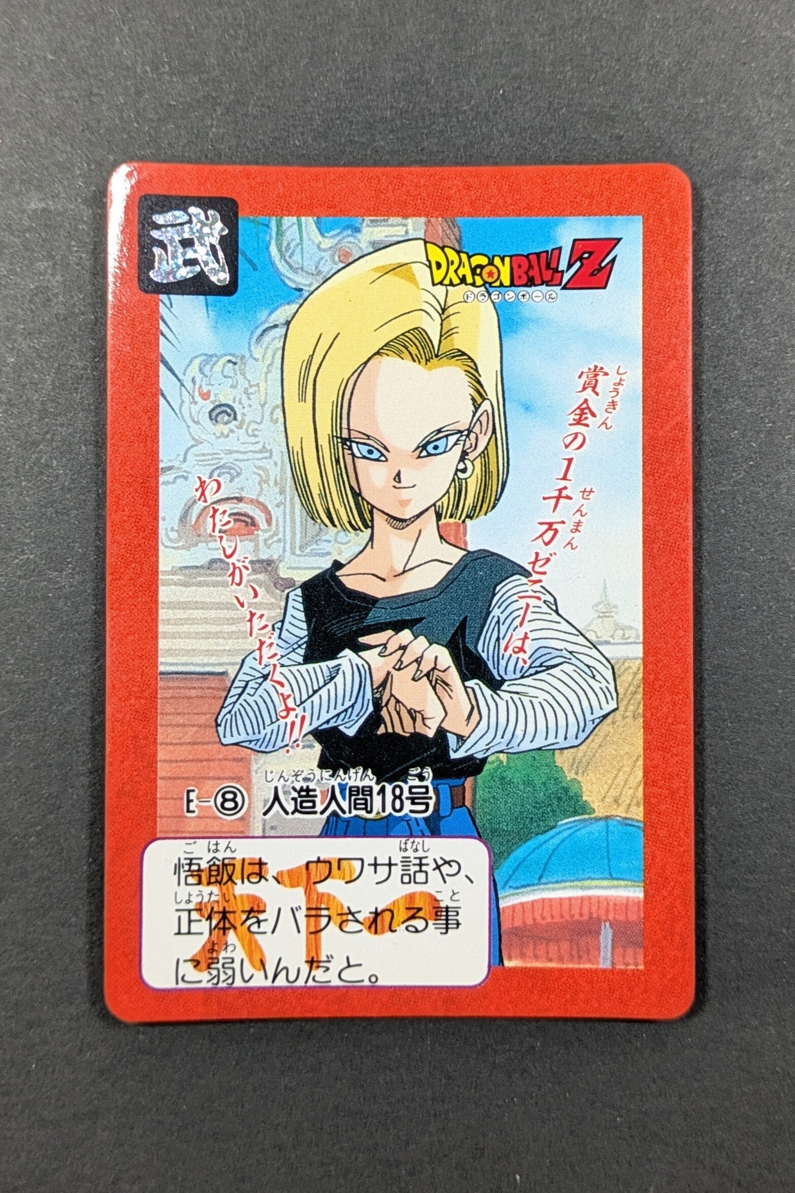 Carddass Hondan Jap. Part 16 - E-8 - C-18