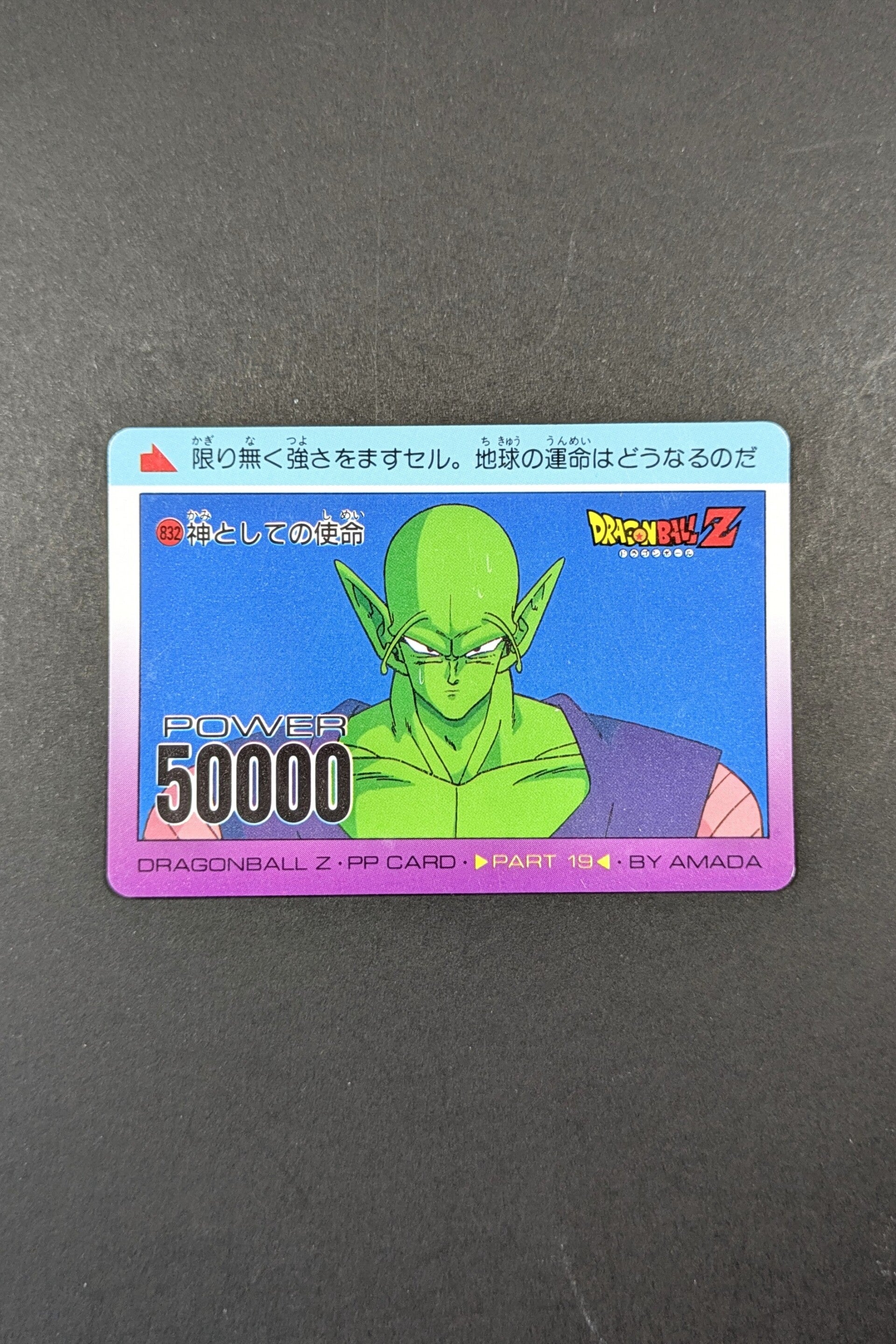 PP Card Part 19 - 832 - EXC - Piccolo